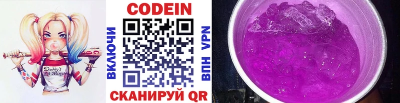 Codein напиток Lean (лин)  Чапаевск 